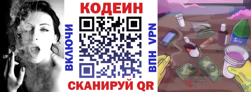 Кодеин Purple Drank  Сычёвка 